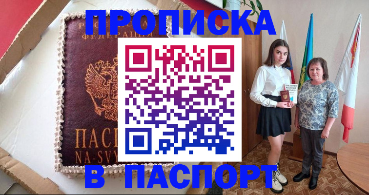 временная регистрация в Шумихе