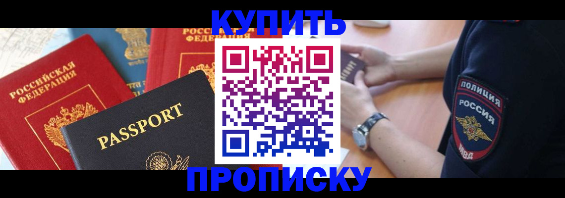прописка поиск в Шумихе
